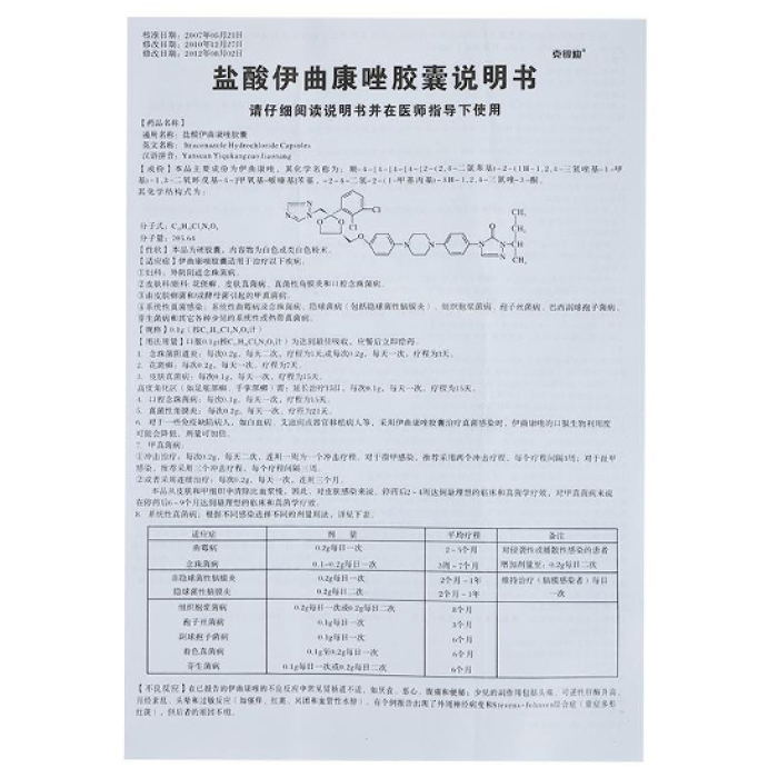 盐酸伊曲康唑胶囊 克银迪