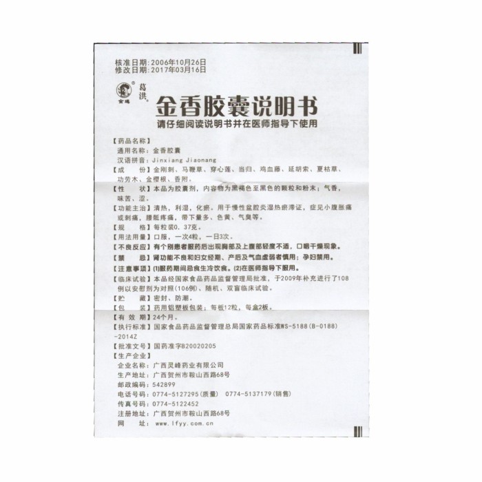 金香胶囊